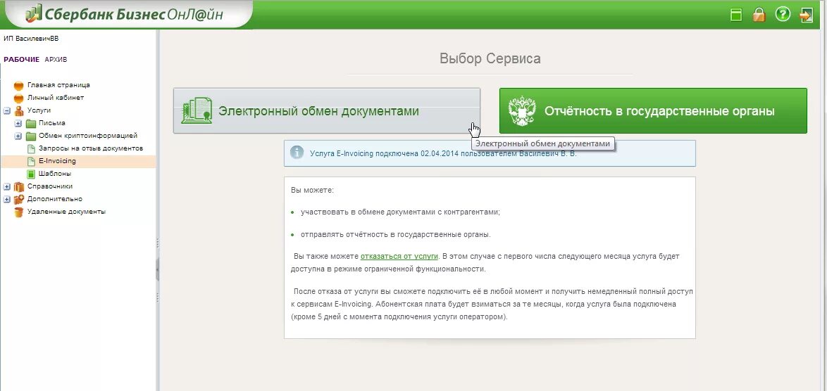 Выбранным сервисом в разделе. Выбранным сервисом в разделе