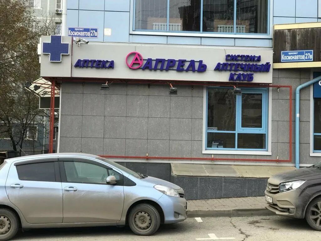 Аптека апрель черкесск