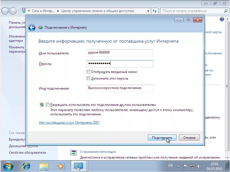 Подключение доступа интернету windows. PPPOE соединение на ПК. Название сетевого подключения. Имя пользователя в интернете. Доступ в интернет.