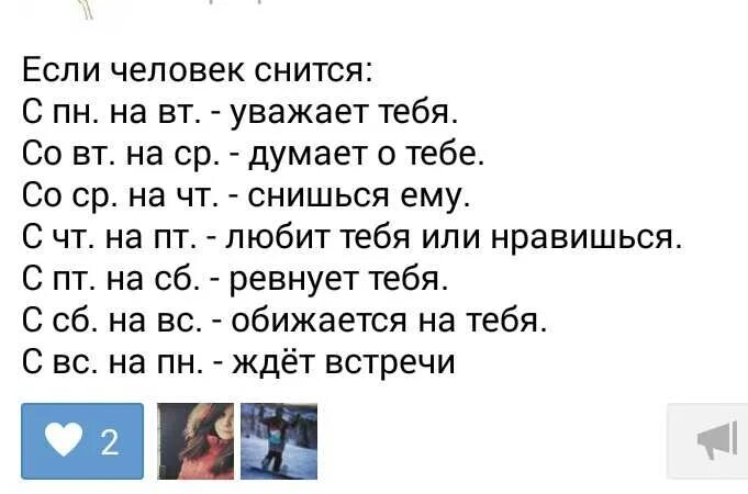 Сонник бывший говорит. Если человек снится. К чему снится черкловк. Если тебе снится человек. Что если снится чнлове.