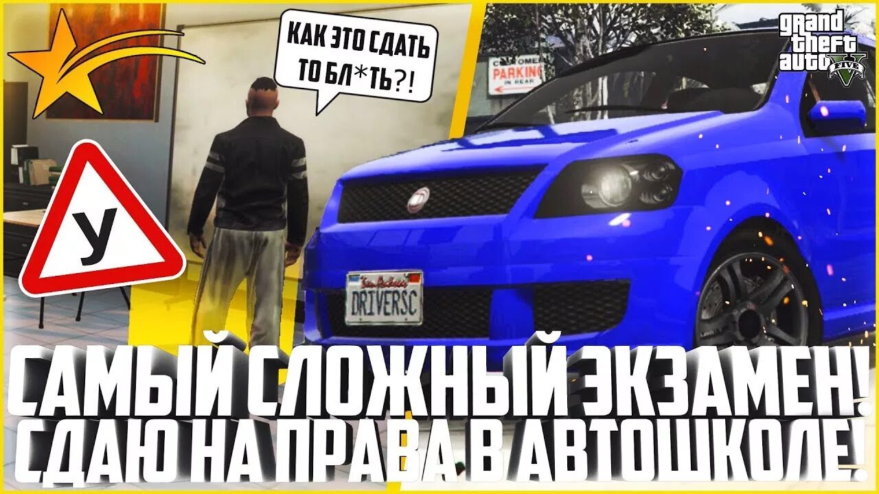 Ответы на вопросы в автошколе гта рп. Автошкола GTA 5. GTA 5 Rp автошкола. Ответы автошкола ГТА 5 РП. Автошкола GTA Rp.