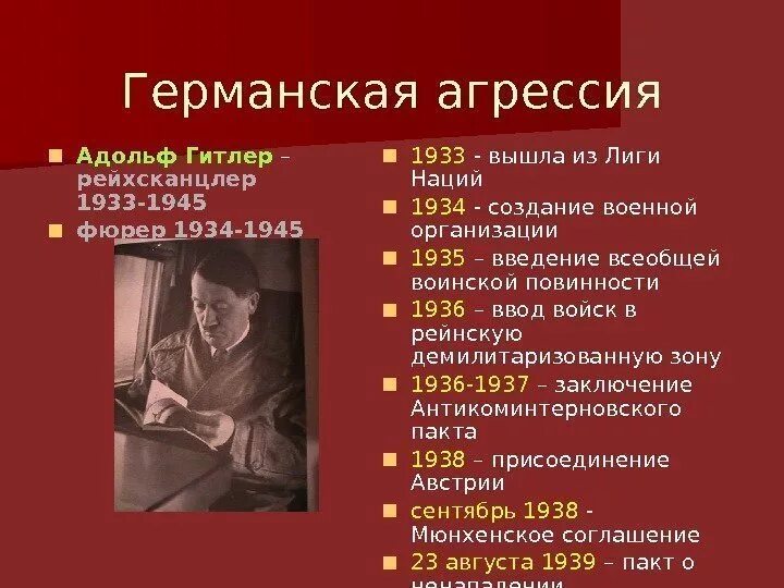 Агрессия на немецком