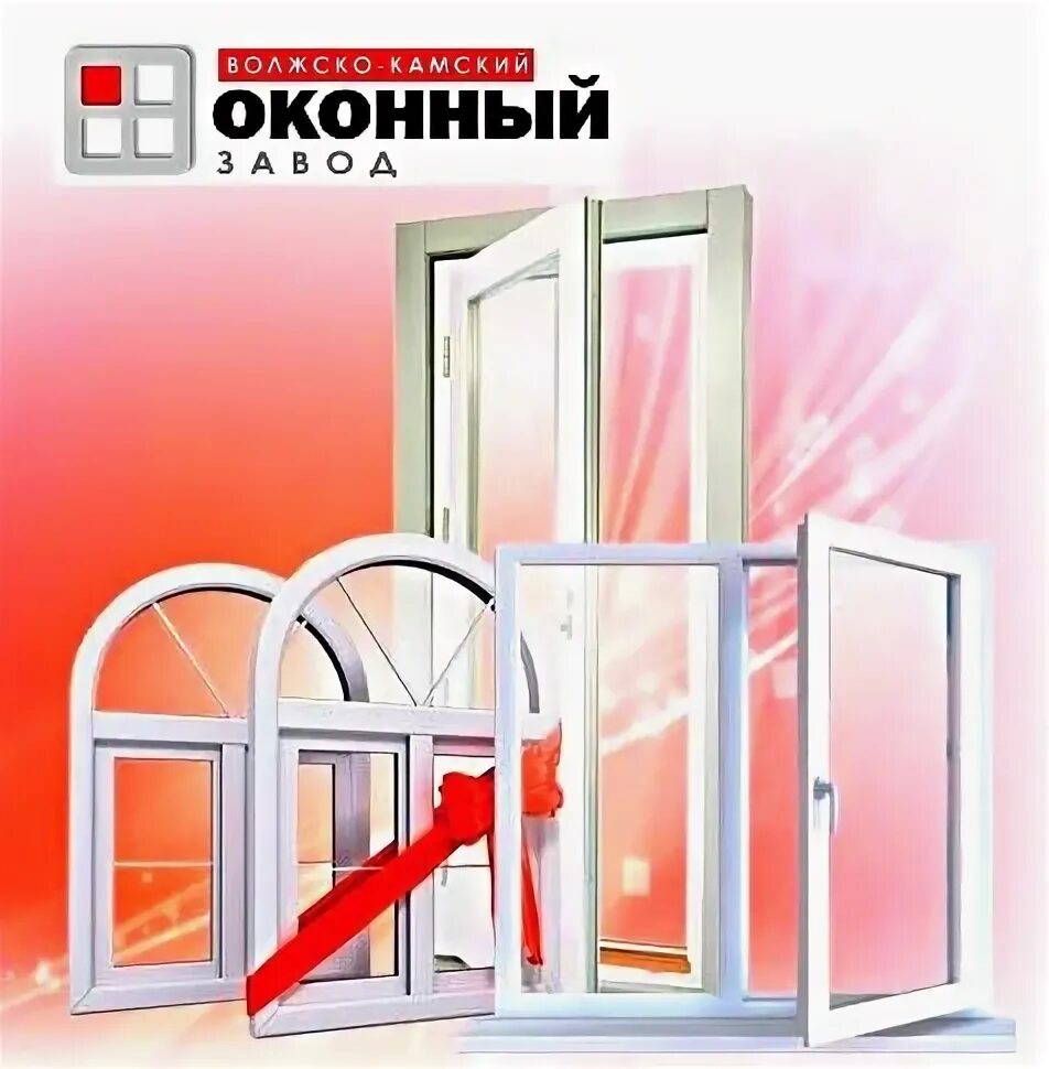 Стеклопакеты в калининграде. Окна камские. Окна пвх названия фирм. Окна камские. Пр ленина 35 чебоксары.