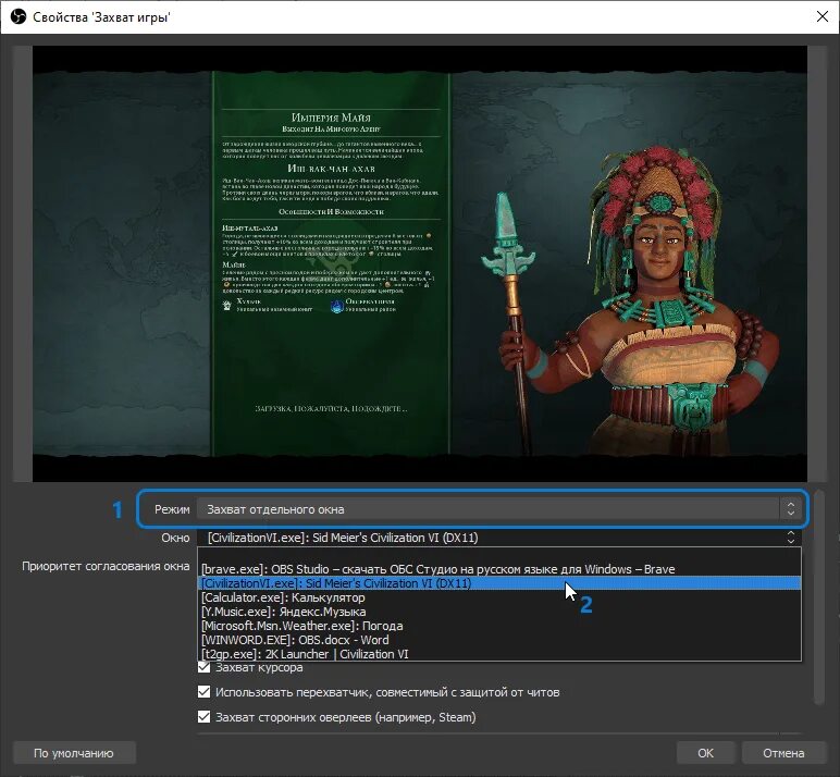 Захват отдельно игрового окна OBS. Как сделать захват игры в обс. Как в обс сделать захват одного окна. Как сделать захват экрана в обс КС. Obs захват игры