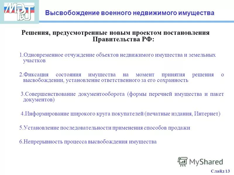 и. особенности отчуждения муниципальной. закон об особенностях отчуждения недвижимого имущества.