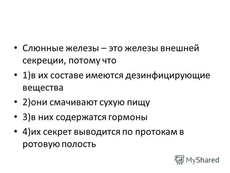слюнные железы это железы внешней секреции. слюнные железы это железы внешней секреции. почему слюнные железы называются железами внешней секреции. слюнные железы это железы внешней секреции. слюнные железы это железы внешней секреции.