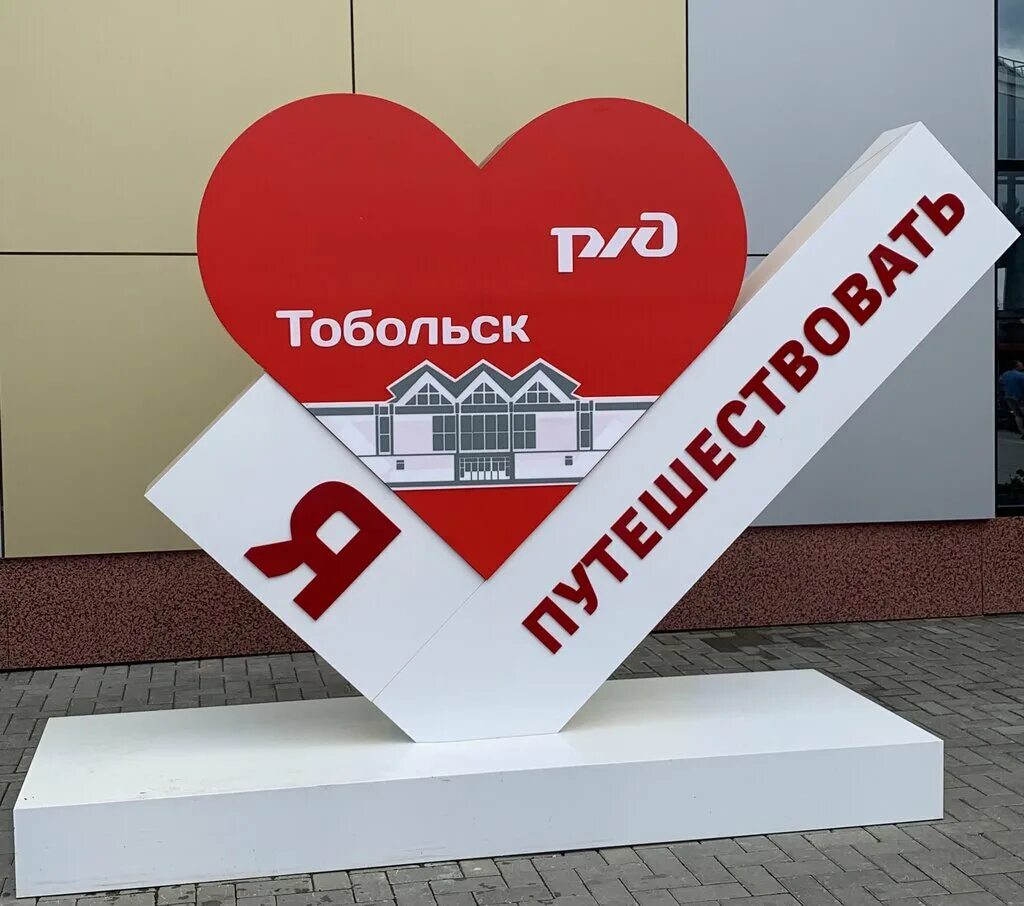 д. тобольский жд вокзал. станция тобольск. тобольск вокзал. тобольск вокзал.