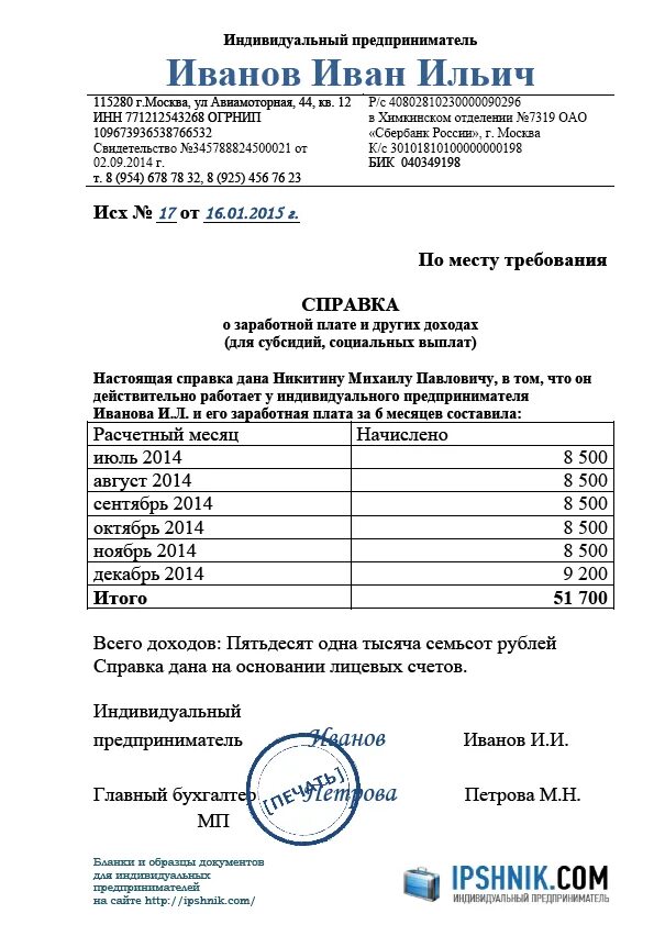 Сведения о счетах и иных доходах. Справка о доходах ип для соцзащиты образец 2025. справка о доходах от ип образец для соцзащиты. справка о доходах ип для соцзащиты образец. справка от ип о доходах в соцзащиту образец.