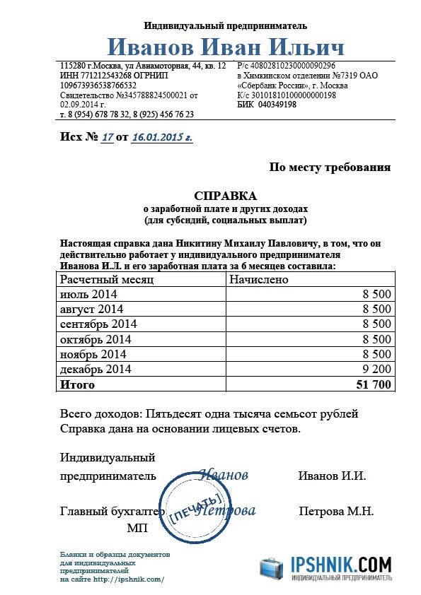 Справка работнику о заработной плате. Справка о доходах ИП для соцзащиты образец 2021. Справка о доходах от ИП образец для соцзащиты. Справка о доходах ИП для соцзащиты образец. Справка от ИП О доходах в соцзащиту образец.