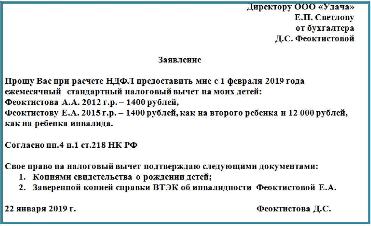 Образец заявления на подоходный. Как написать заявление на возврат налога на ребенка. заявление на стандартный вычет по ндфл на детей образец. заявление на стандартный вычет на детей образец. бланк заявления на налоговый вычет на детей.