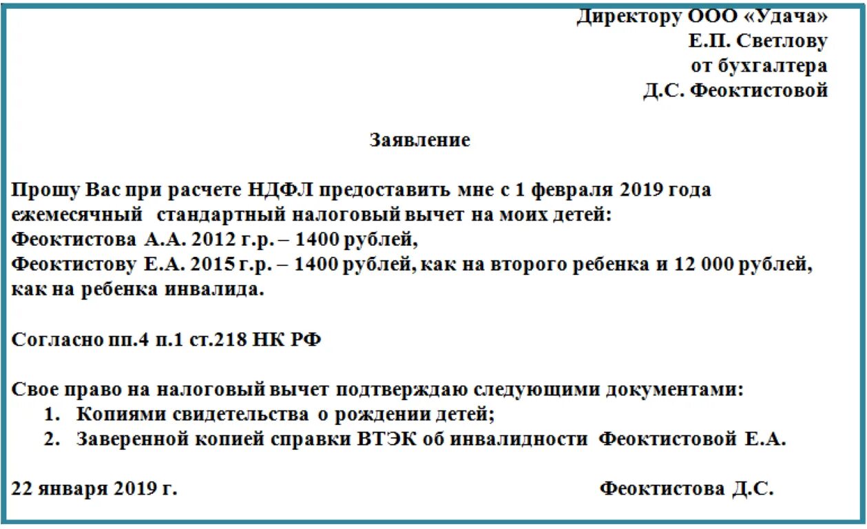 Ндфл вычеты с начала года. Как написать заявление на возврат налога на ребенка. Заявление на стандартный вычет по НДФЛ на детей образец. Заявление на стандартный вычет на детей образец. Бланк заявления на налоговый вычет на детей.