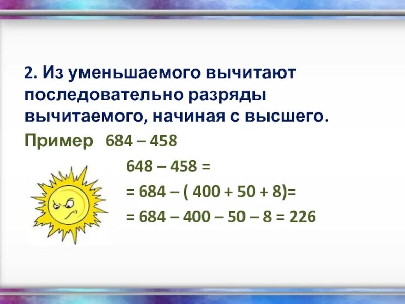 Сложение вычитание по разрядам. Вычитание по разрядам.