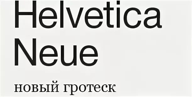 Гротеск шрифт это. Гуманистический гротеск шрифт. Новые гротески шрифты. Современный гротеск шрифт. Старый гротеск шрифт.