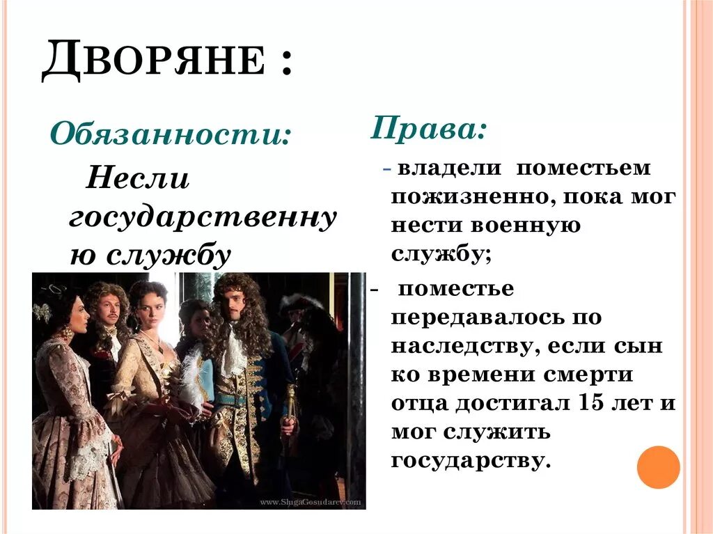 Быт привилегированных сословий. Характеристика дворянства. Обязанности дворянства. Обязанности дворянство сословие.