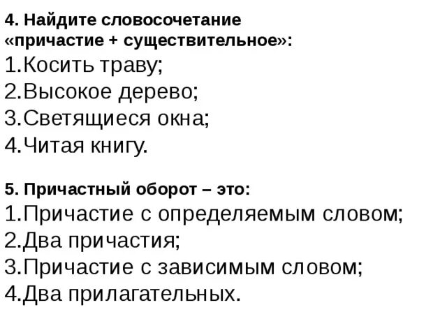 Согласовать причастия с существительными. Причастие + сущ. Сущ Причастие словосочетание. Словосочетание Причастие плюс существительное. Словосочетания с причастиями.