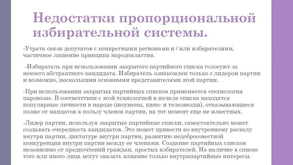 Каковы достоинства данной избирательной системы. Достоинства и недостатки пропорциональной избирательной системы. пропорциональная избирательная система. минусы пропорциональной избирательной системы. пропорциональная система выборов плюсы и минусы.