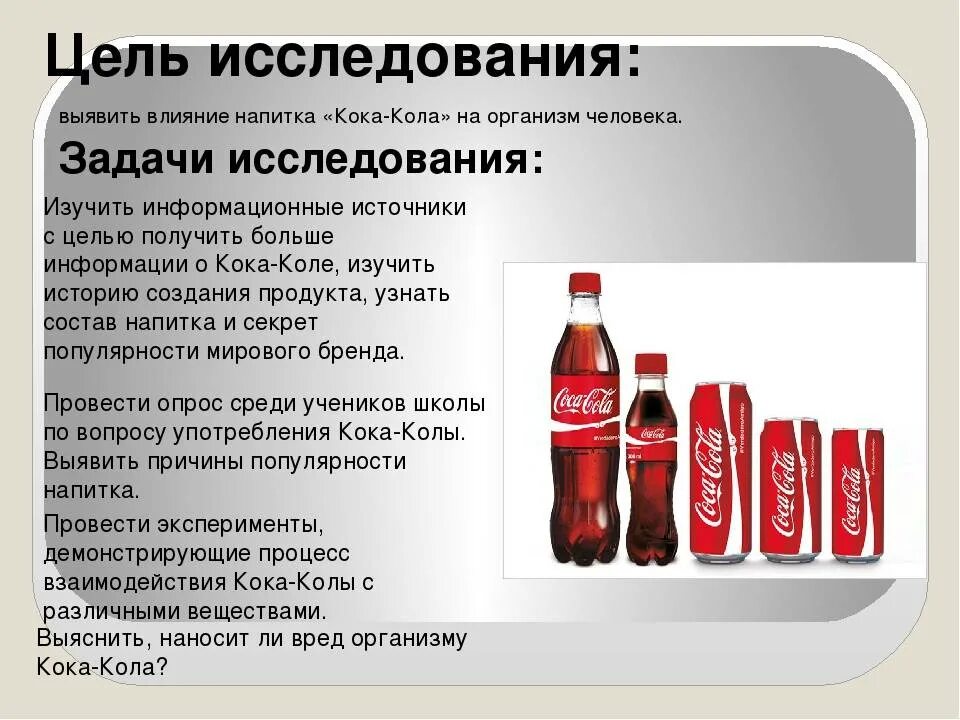 Кока значение слова. Состав Кока колы и влияние на организм. Кола вредна для здоровья. Влияние колы на организм человека. Воздействие Кока колы на организм.