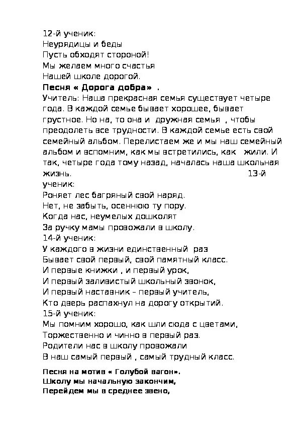 Прощай 4 класс песня текст. Школьные песни текст. Текст про школу. Школьная песня текст. Текст песни Школьная пора.