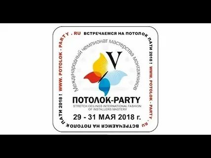 Потолок пати 2024 когда