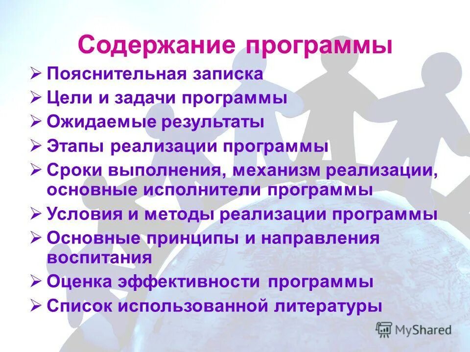 Задачи программы. Чебеньковская сош оренбургского района учителя. Презентация на конкурс классный классный. Тема классного руководителя 7 класса. Ожидаемые результаты воспитательной программы.