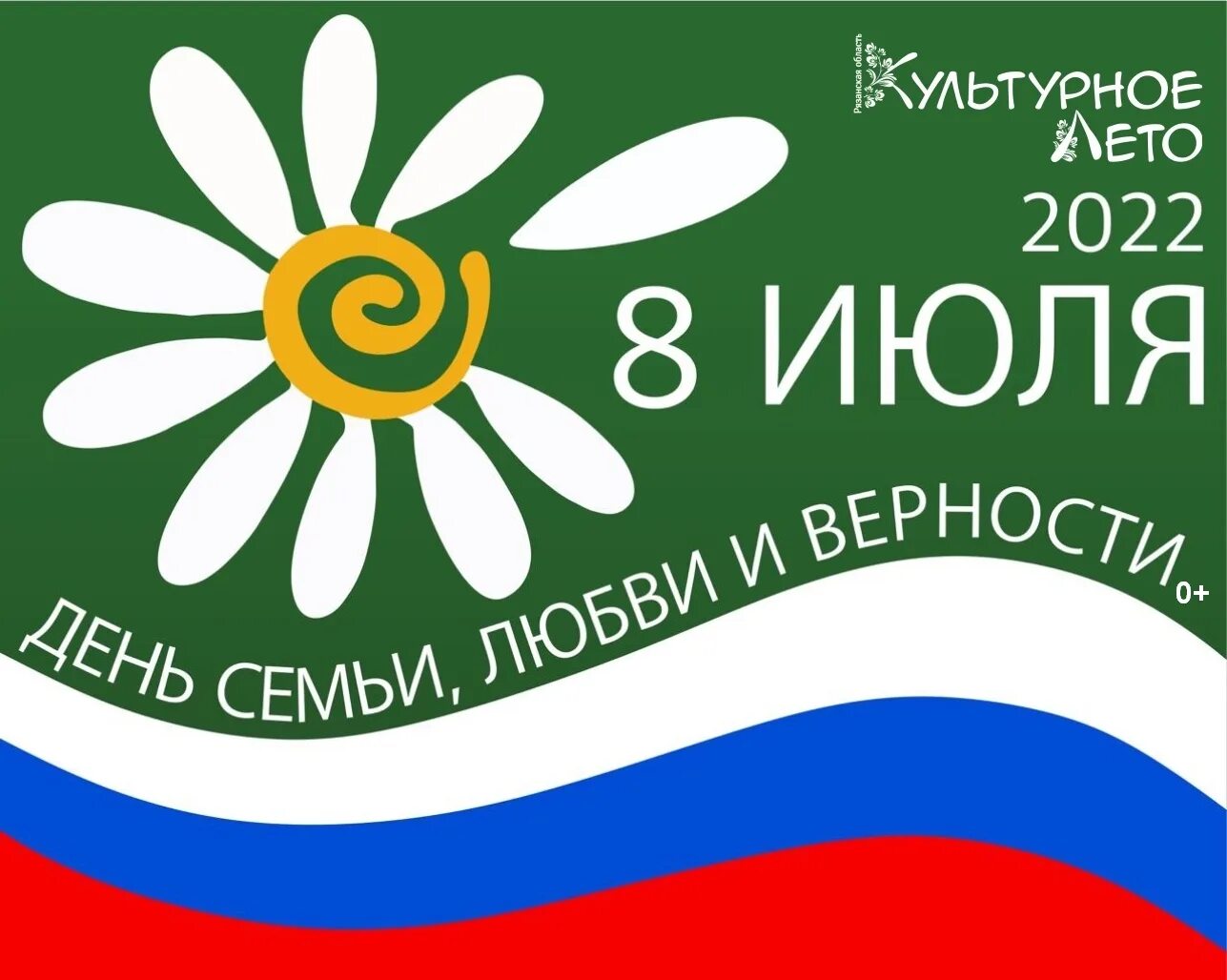 Символ дня семьи любви и верности. Символ праздника день семьи. Символ праздника Ромашка. Ромашка символ дня семьи любви и верности.