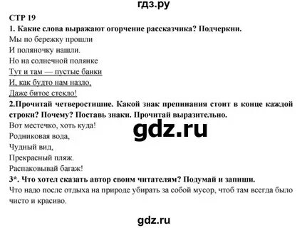 Литература 2 класс рабочая тетрадь ефросинина ответы