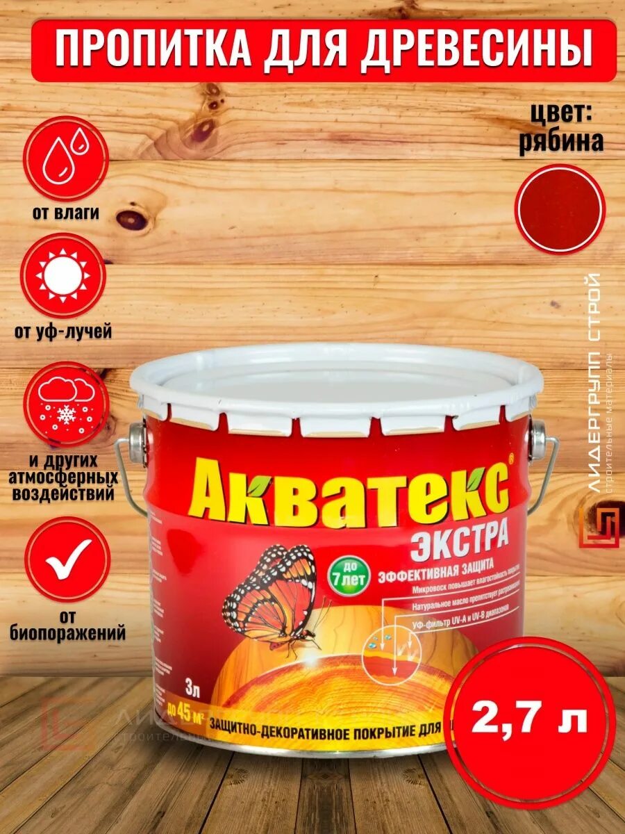 Акватекс пропитка для дерева отзывы. Акватекс пропитка орегон. акватекс экстра бесцветный. акватекс пропитка для дерева калужница.