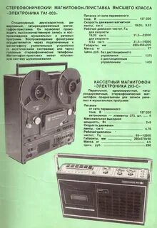 Управление магнитофоном