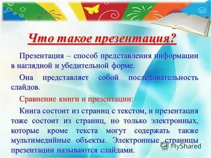 Что такое презентация в школе 2 класс