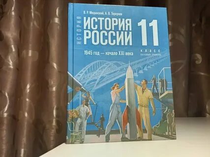Всеобщая история 11 класс мединский конспекты