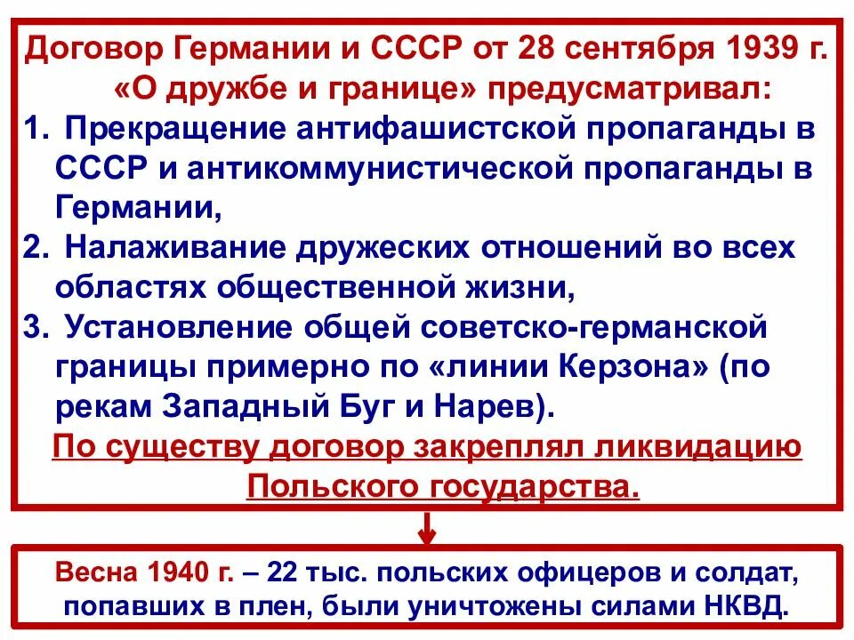 Презентация ссср накануне великой отечественной войны мединский. СССР накануне Великой Отечественной войны. Советско-германские договоры 1939 г. СССР накануне войны 1939-1941. СССР накануне войны 1939-1941 гг кратко.