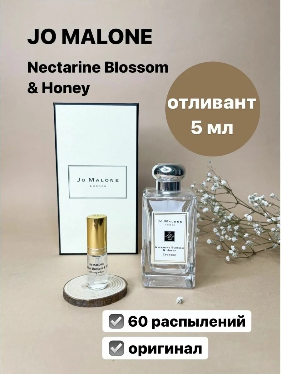 Nectarine blossom honey. Jo Malone Nectarine Blossom and Honey. Джо Малон Сандал. Jo Malone духи какие женские или мужские. Шейк аромат Джо Малон.