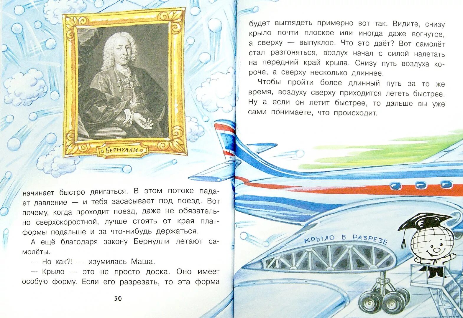 Почему самолет летит быстрее. Почему летает самолет.