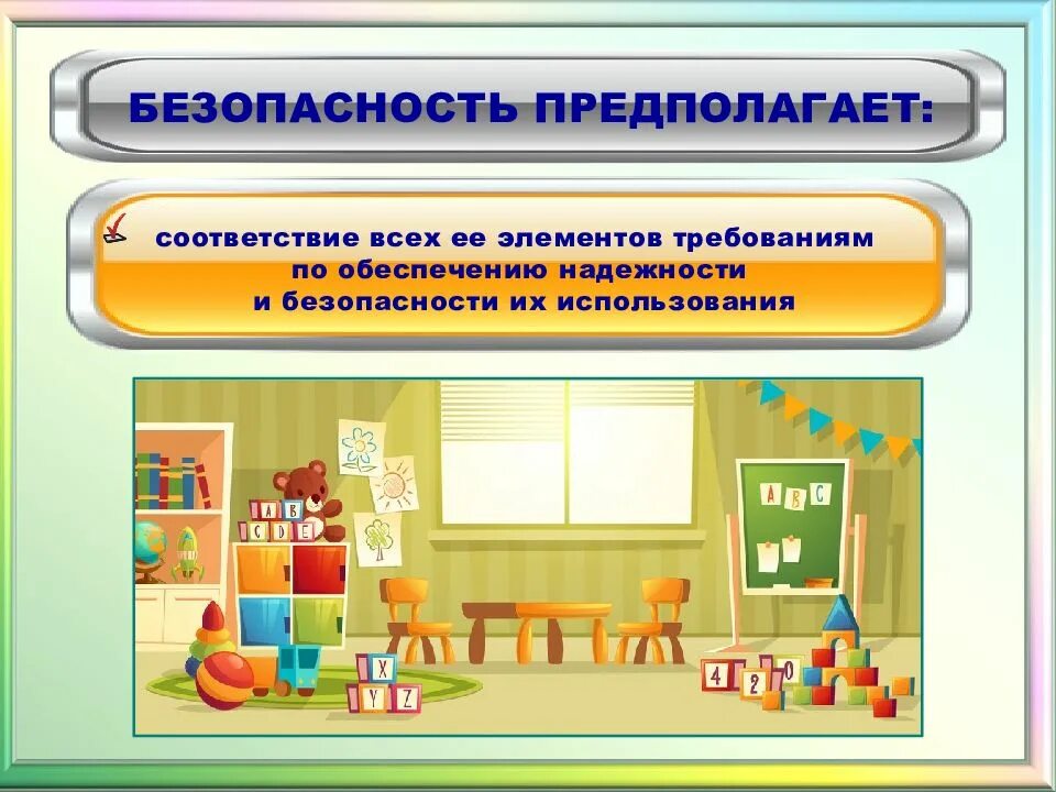 Презентация предметно пространственной среды. Фон для презентации предметно пространственная среда. фон для презентации пространственной среды в доу. фон для презентации предметно пространственная среда доу. фон для презентации предметно развивающая.