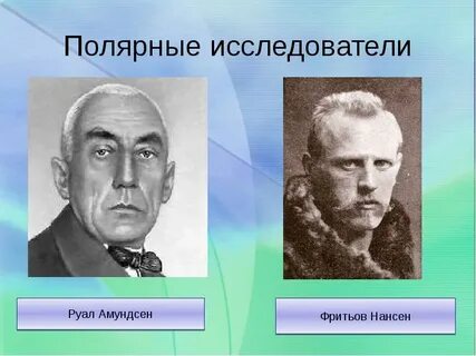 Исследователь арктики 4