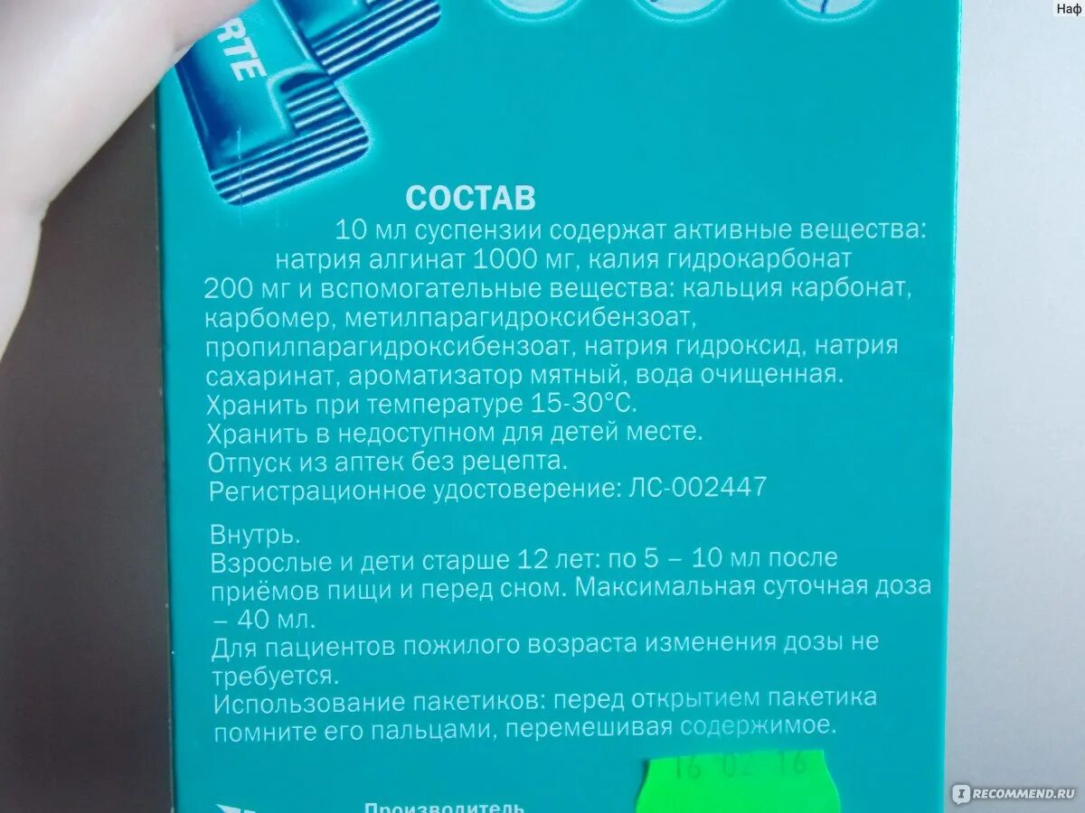 Гевискон в пакетиках. Гевискон суспензия в пакетиках. Гевискон суспензия в пакетиках для беременных. Срок годности Гевискон суспензия в пакетиках. Гевискон запивают водой