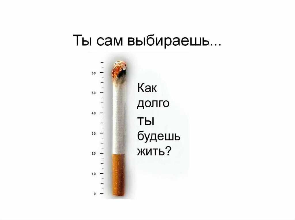 Курить вредно.