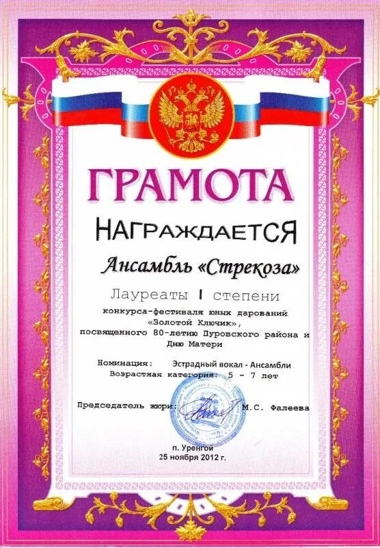 Награждается лауреат. Грамота победителя. грамота победителю конкурса. грамота лауреата. грамота награждается победитель конкурса.
