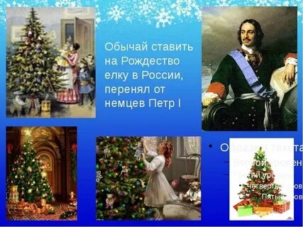 Кто придумал на новый год наряжать елку