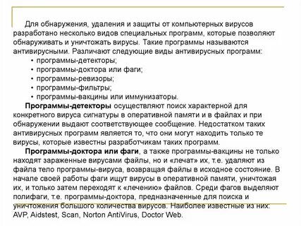 Программы обнаружения