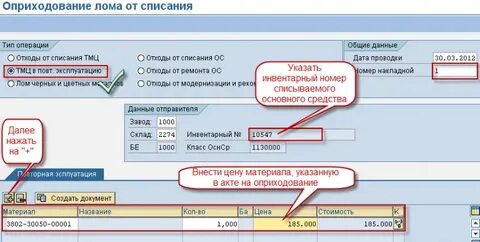 Как списывать основные материалы