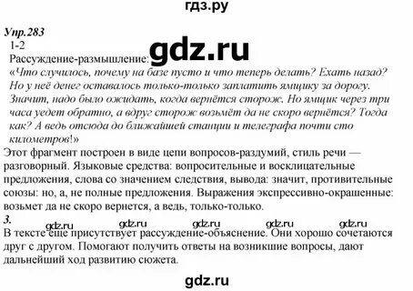 Русский язык 7 класс разумовская 283