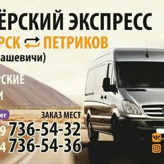 Маршрутки петриков