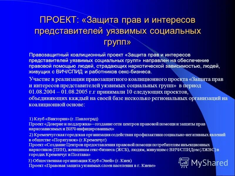 Социально незащищенные группы населения это. Социально незащищенные слои населения. Поддержка социально уязвимых групп. Поддержка социально незащищенных слоев населения. Социально-уязвимые группы населения.