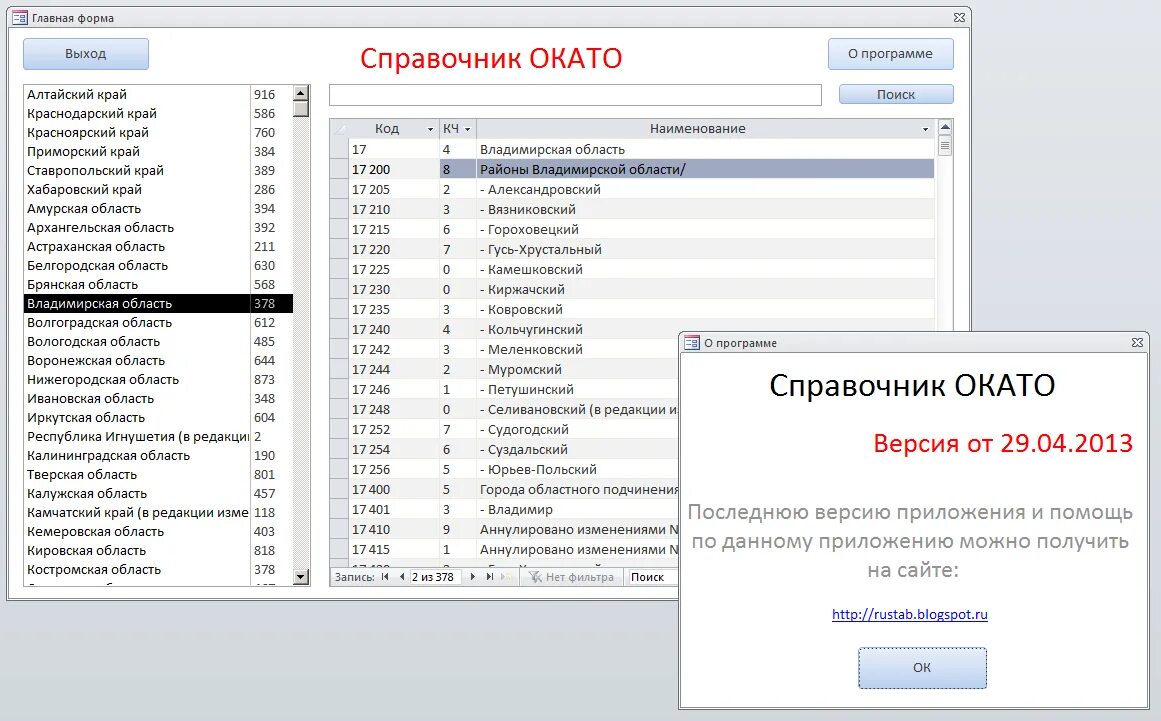 Октмо кировский район. Код ОКАТО. Таблица кодов ОКАТО. ОКАТО это расшифровка. Код территории по ОКАТО.