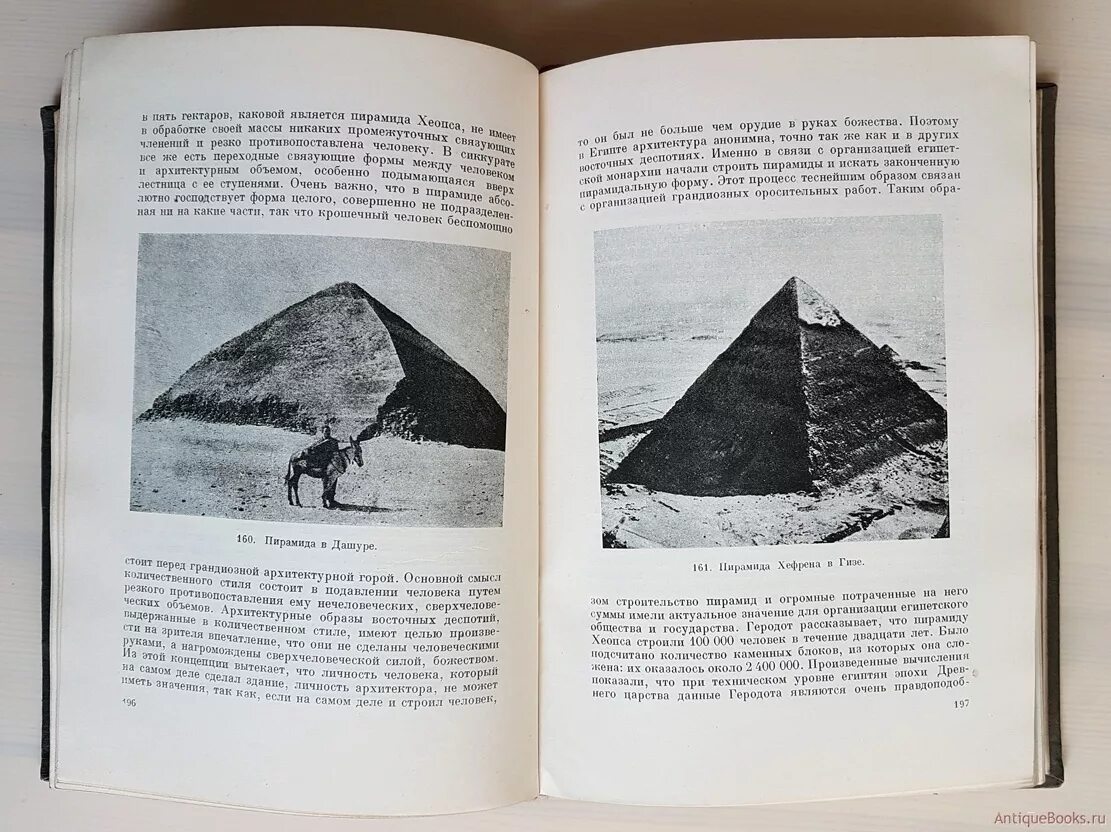 Очерки цивилизации. Очерки по истории архитектуры брунов. главное в истории архитектуры книга. архитектура доклассового общества. брунов очерки по истории архитектуры 1937 год.