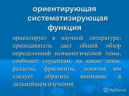 Ориентирующая функция