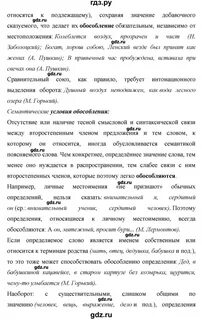 Русский язык 8 класс ладыженская контрольные вопросы