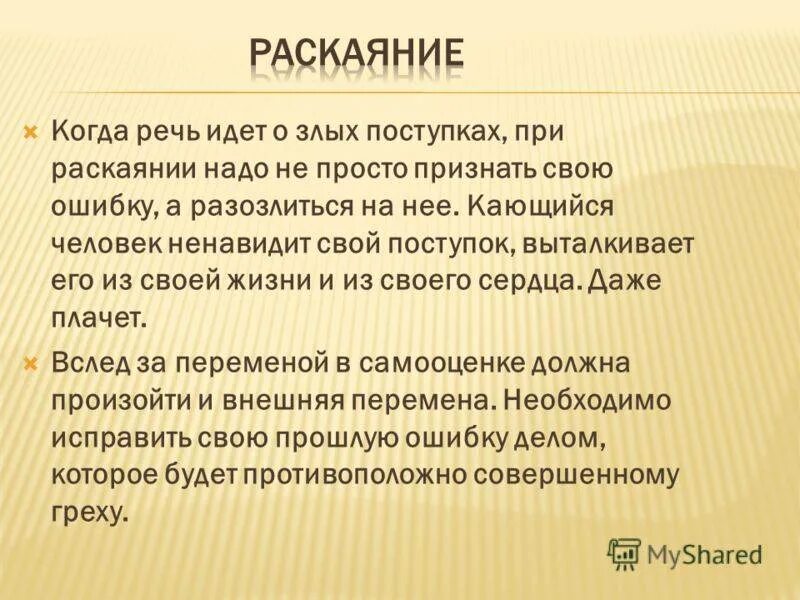 Почему важно признавать свои ошибки определение. Что такое раскаяние сочинение. раскаяние это определение. определение слова раскаяние. определение словраскаяние.