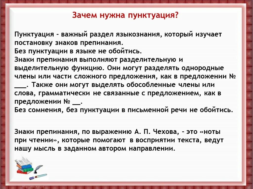 Зачем нужны данные. Зачем нужна пунктуация. Завес нужна пунктуация. Для чего нужна пунк уация. Для чего нужна п унктуацыя.